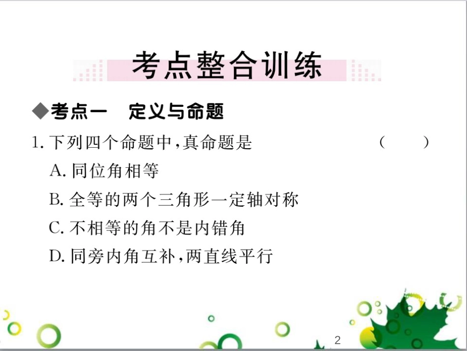 二年级数学上册 第2单元 100以内的加法和减法（退位减）课件 新人教版 (359)_第2页