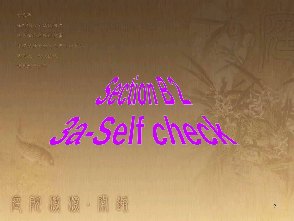 七年级生物上册 第二单元 第一章 第一二节综合课件 （新版）新人教版 (104)_第2页