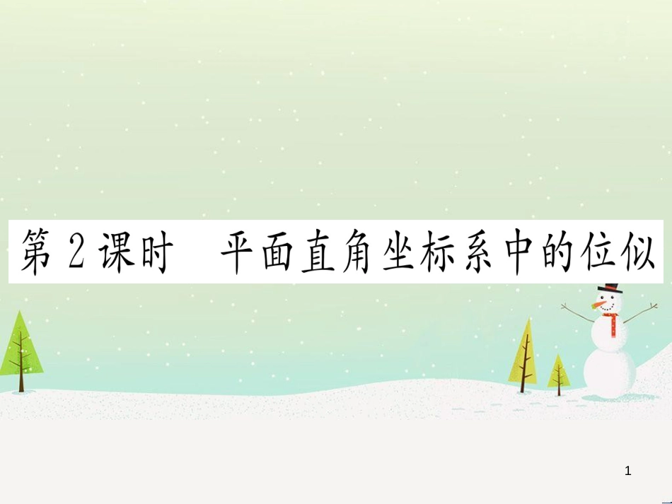 九年级数学下册 第1章 直角三角形的边角关系 1 (121)_第1页