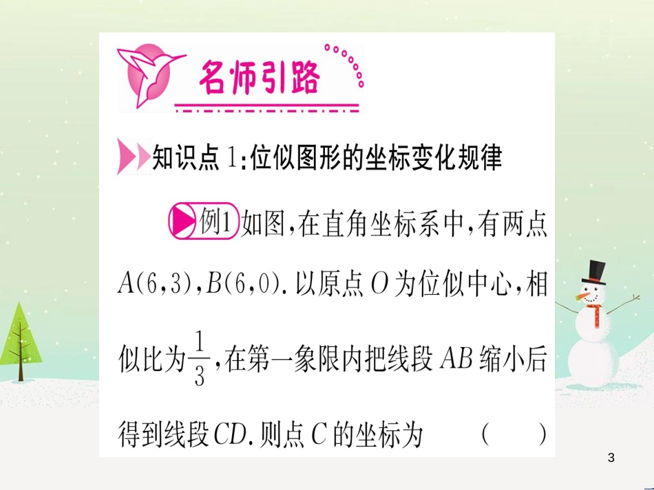 九年级数学下册 第1章 直角三角形的边角关系 1 (121)_第3页