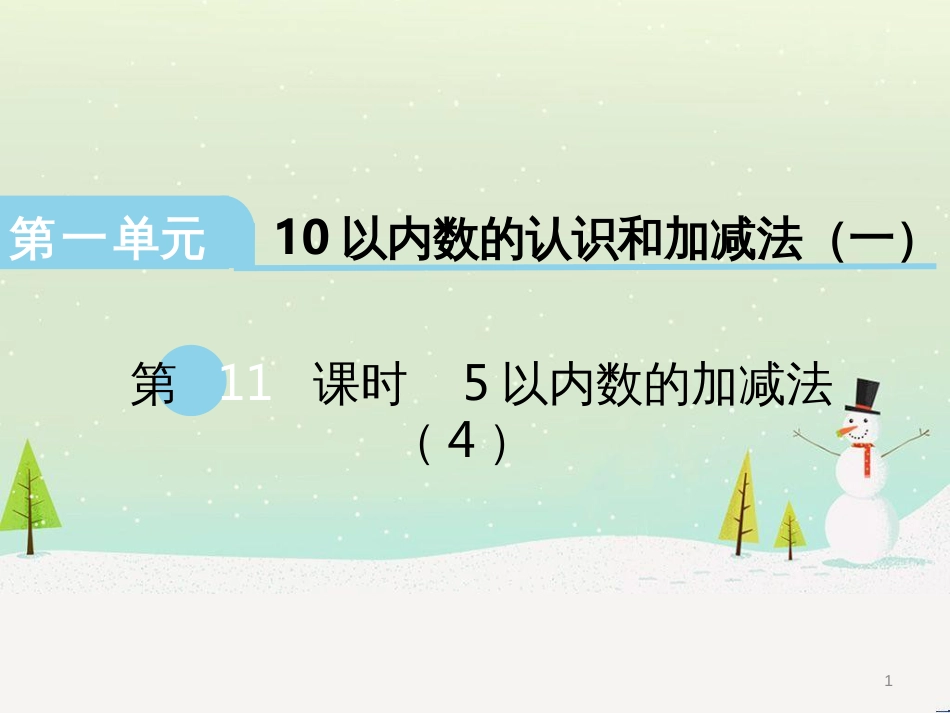 三年级数学上册 第八单元 分数的初步认识（第1课时）分数的初步认识课件1 西师大版 (35)_第1页