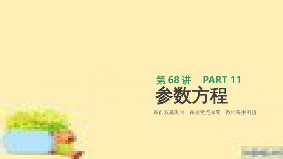 高考政治一轮复习 第一单元 文化与生活单元优化总结课件 新人教版必修3 (417)_第1页