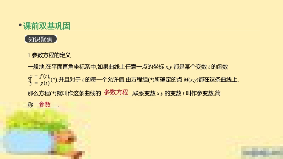 高考政治一轮复习 第一单元 文化与生活单元优化总结课件 新人教版必修3 (417)_第3页