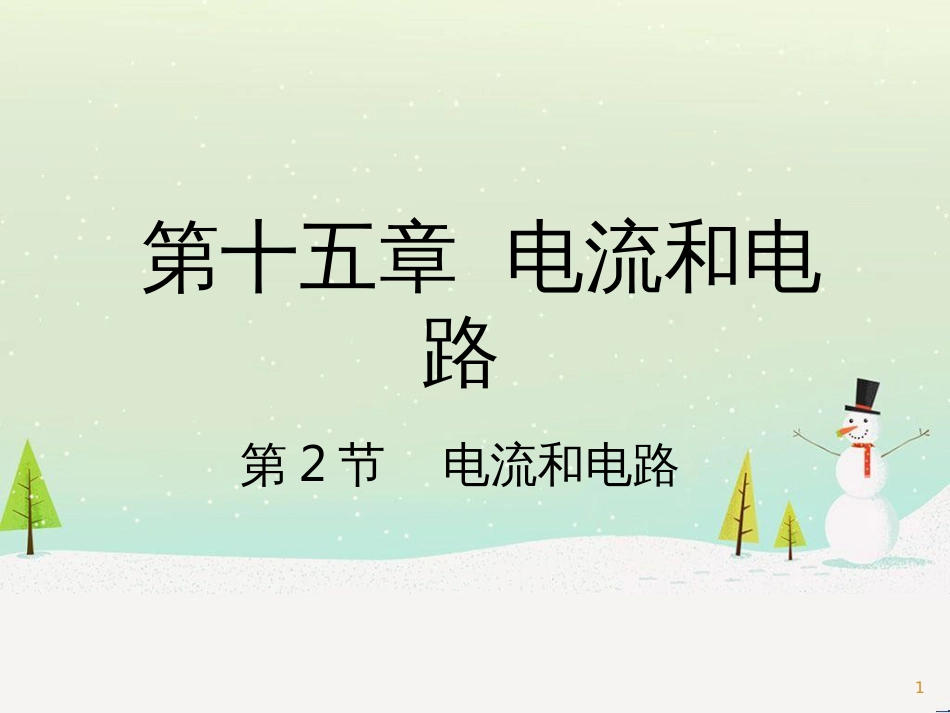 九年级化学上册 3.3 元素习题课件 （新版）新人教版 (577)_第1页