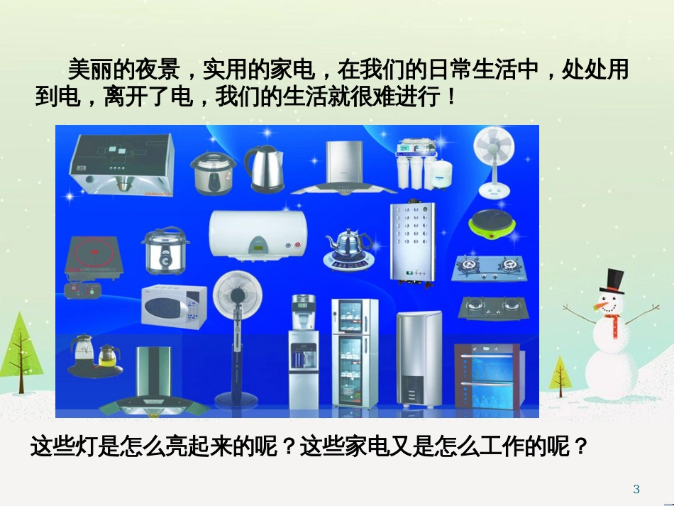 九年级化学上册 3.3 元素习题课件 （新版）新人教版 (577)_第3页
