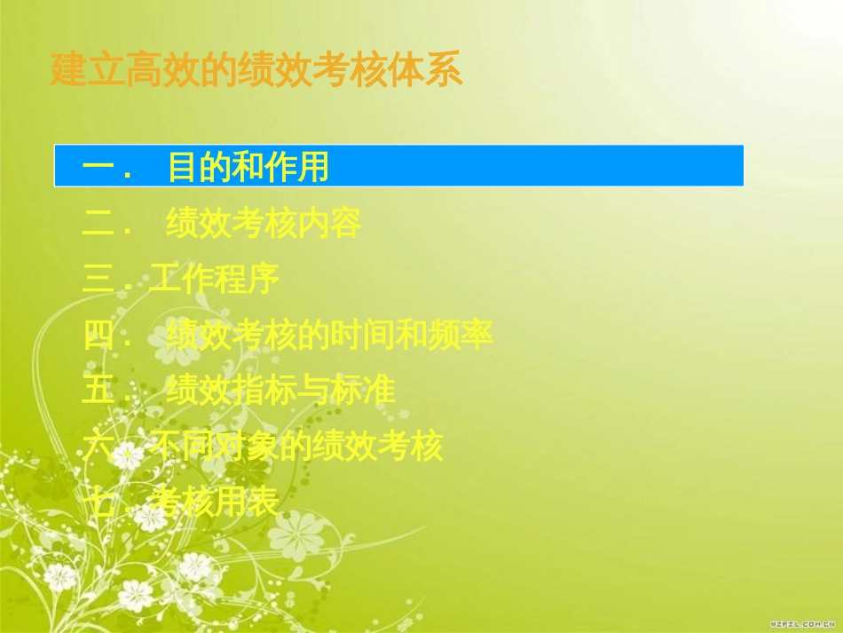 高效的绩效考核体系(ppt 34页)_第2页