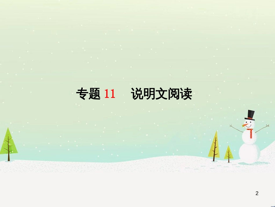 中考地理 第二部分 专题复习 高分保障 专题二 自然环境与人类活动课件 (33)_第2页