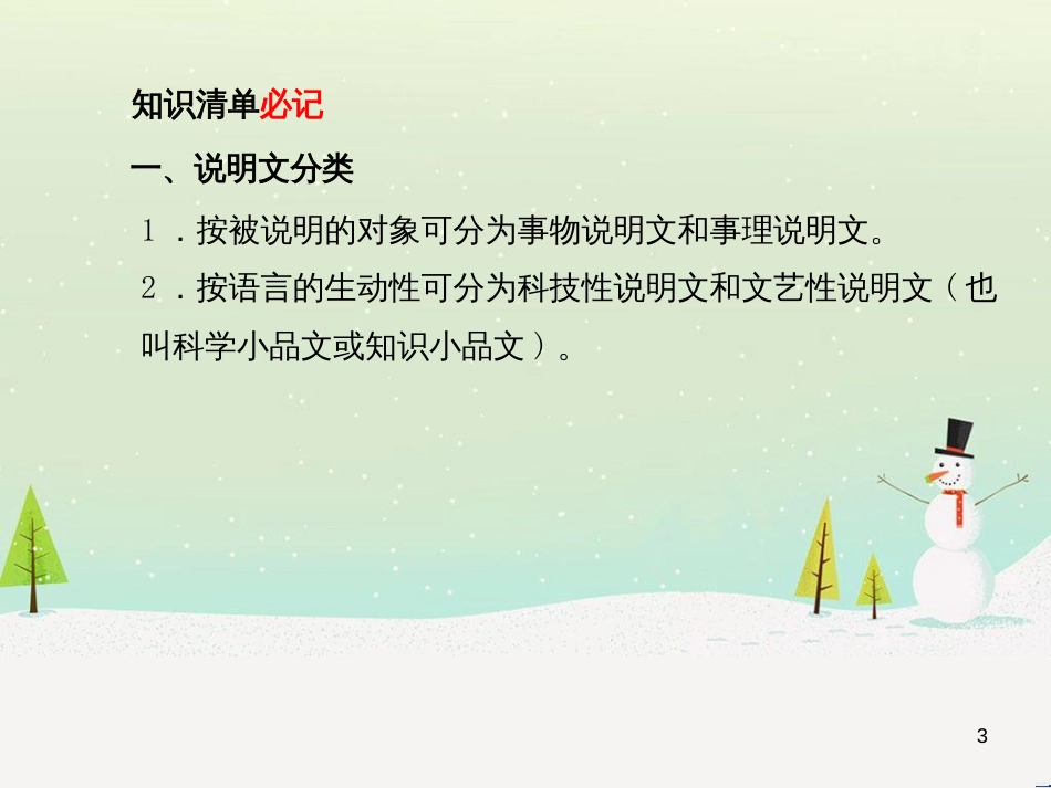 中考地理 第二部分 专题复习 高分保障 专题二 自然环境与人类活动课件 (33)_第3页