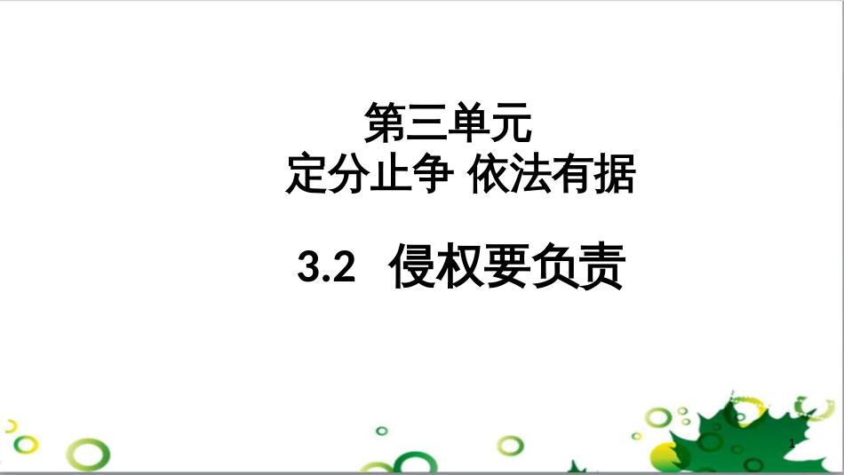 八年级语文上册 名著常识课件 语文版 (12)_第1页