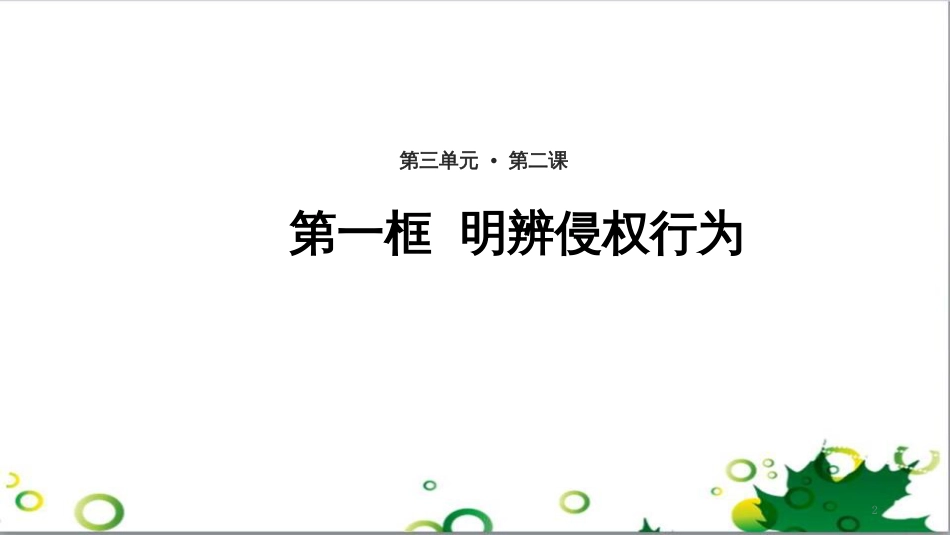 八年级语文上册 名著常识课件 语文版 (12)_第2页