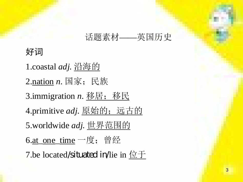 高考政治一轮总复习 第三部分 文化生活 第4单元 发展中国特色社会主义文化 第九课 建设社会主义文化强国限时规范特训课件 (1161)_第3页