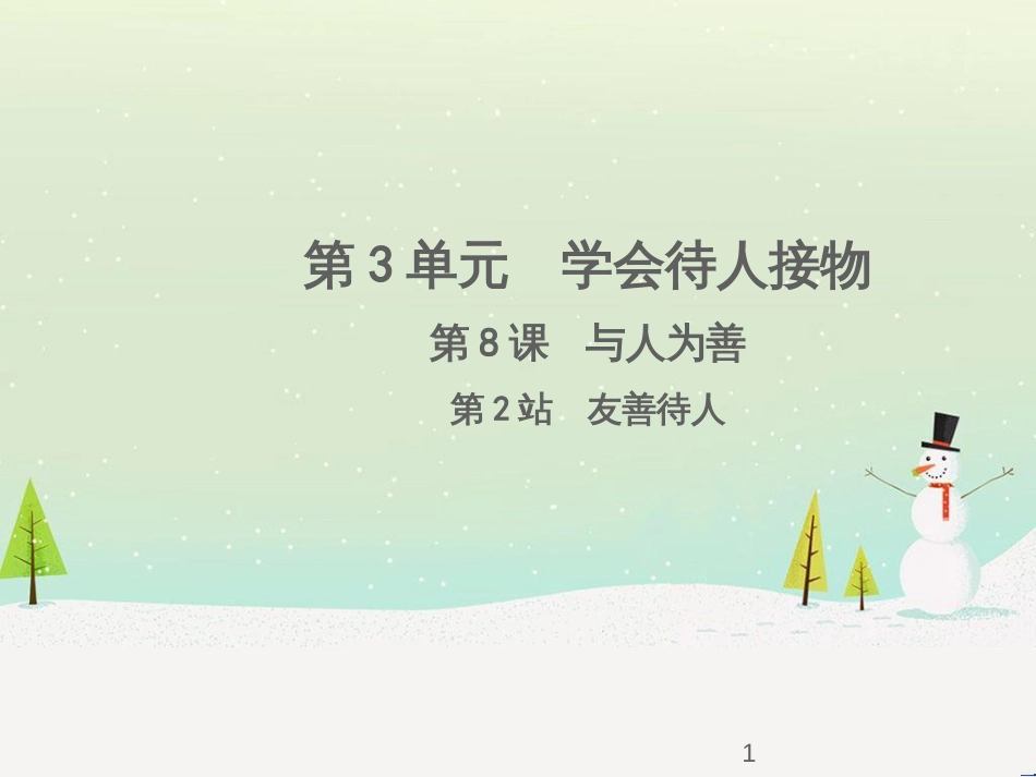 七年级语文下册 十三《礼记》二章 教学相长课件 长春版 (25)_第1页