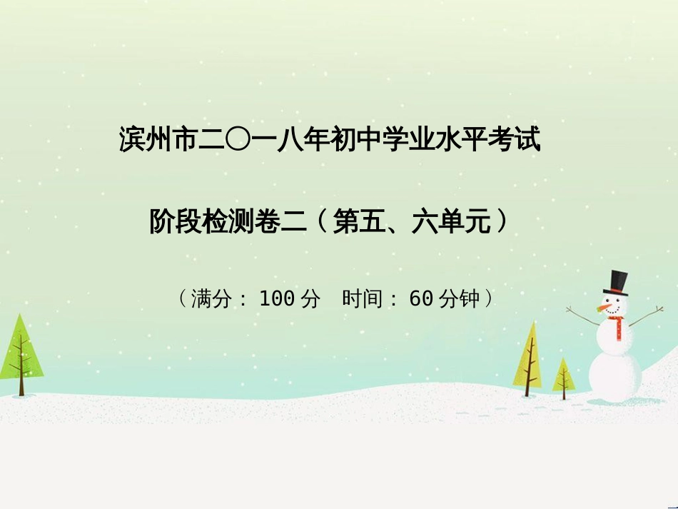 中考化学总复习 第二部分 专题复习 高分保障 专题1 化学图表类试题课件 鲁教版 (75)_第2页