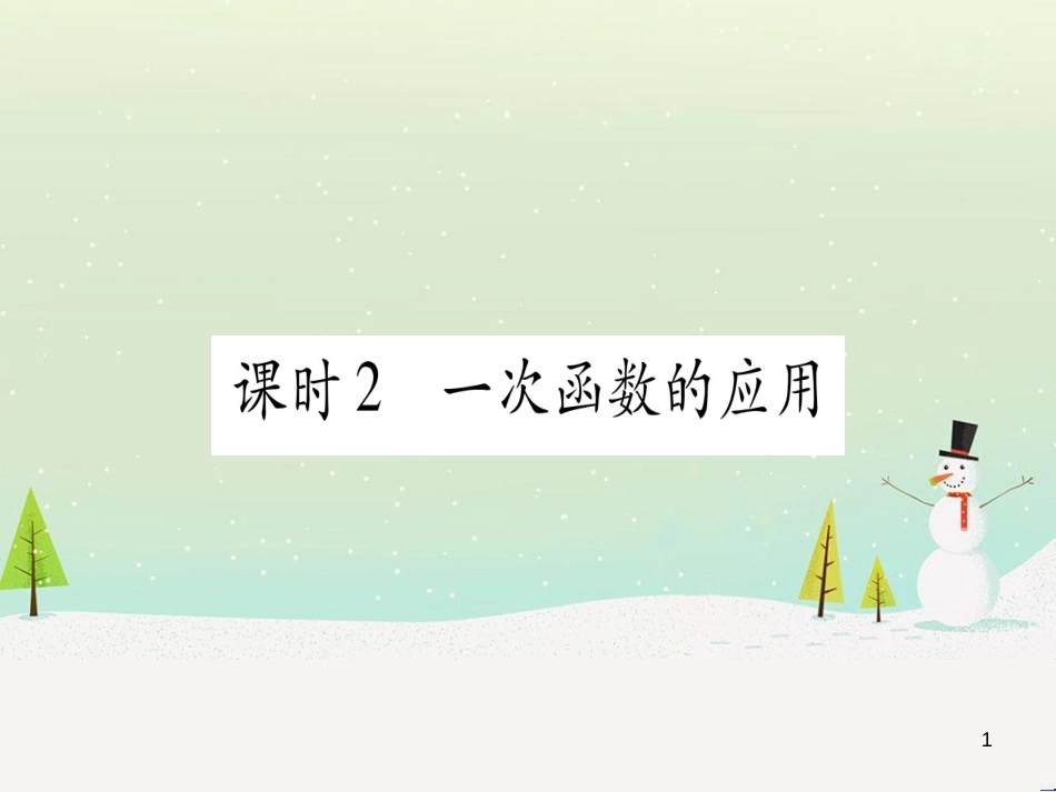 中考化学 第1单元 走进化学世界 第1课时 物质的变化和性质（提分精练）课件 (49)_第1页