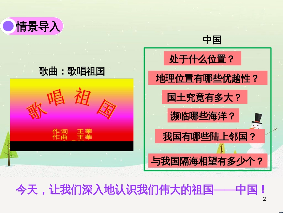 七年级地理上册 3.4 中国的河流和湖泊（第3课时）教学课件 中图版 (26)_第2页