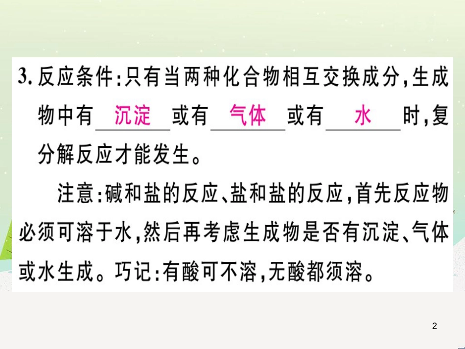九年级化学下册 第八单元 金属和金属材料 化学方程式梳理习题课件 新人教版 (21)_第2页