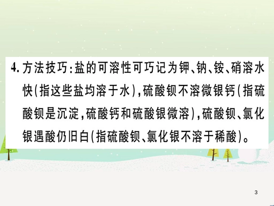九年级化学下册 第八单元 金属和金属材料 化学方程式梳理习题课件 新人教版 (21)_第3页