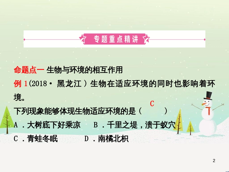 中考生物 第1部分 第二单元 第一章 细胞是生命活动的基本单位复习课件 (26)_第2页
