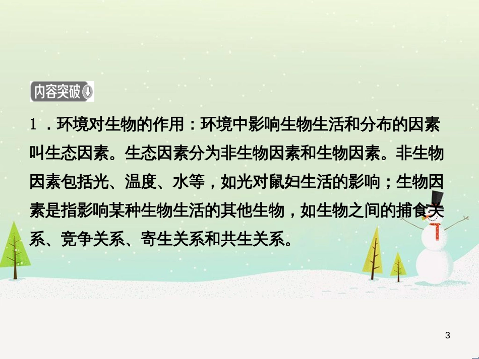 中考生物 第1部分 第二单元 第一章 细胞是生命活动的基本单位复习课件 (26)_第3页