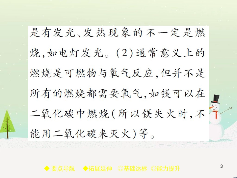 九年级化学上册 3.3 元素习题课件 （新版）新人教版 (585)_第3页