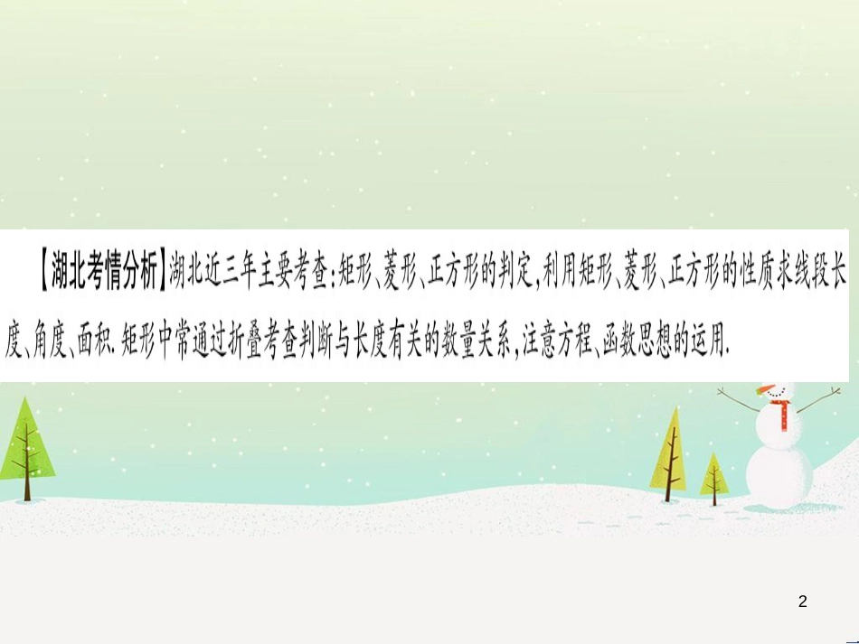 中考化学总复习 第1部分 教材系统复习 九上 第1单元 走进化学世界习题课件1 (49)_第2页