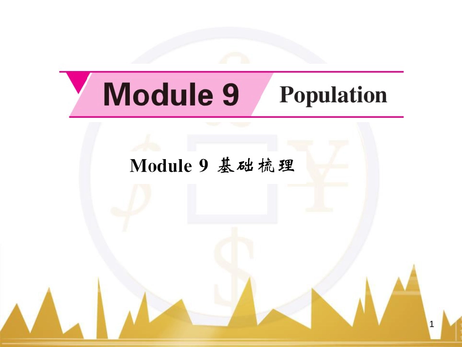 九年级英语上册 Module 11 Photos基础梳理课件 （新版）外研版 (715)_第1页