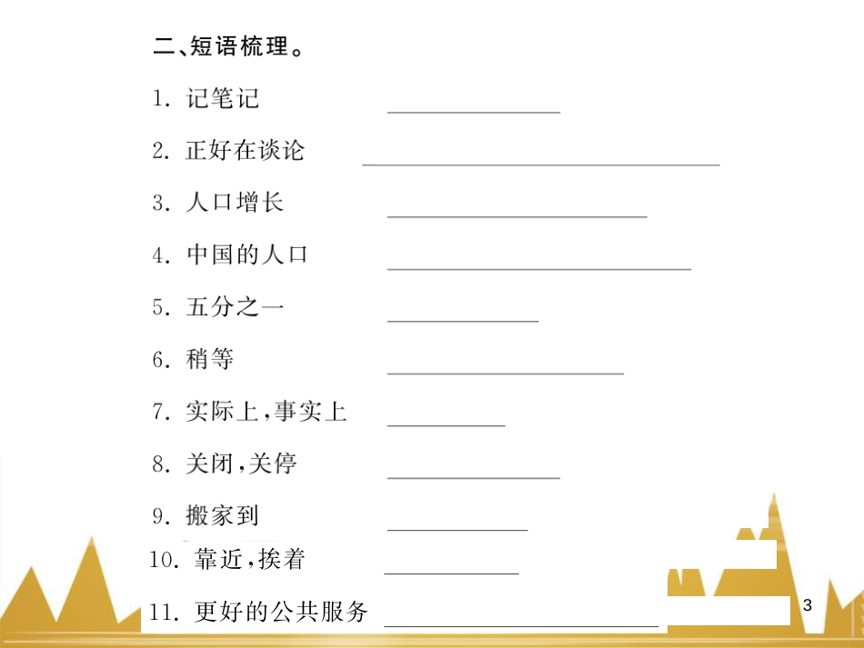 九年级英语上册 Module 11 Photos基础梳理课件 （新版）外研版 (715)_第3页