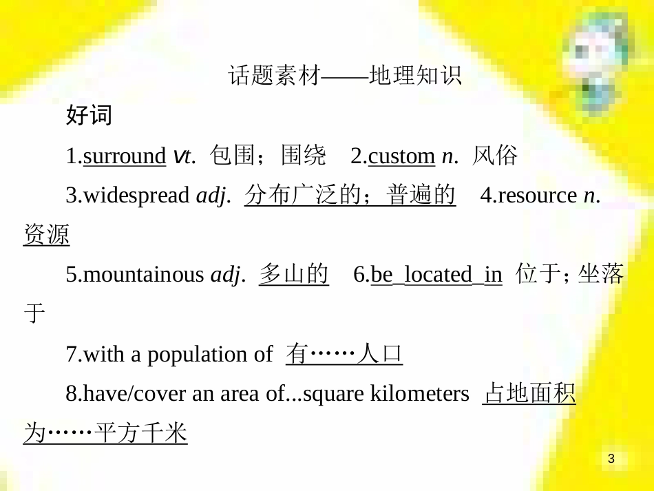 高考政治一轮总复习 第三部分 文化生活 第4单元 发展中国特色社会主义文化 第九课 建设社会主义文化强国限时规范特训课件 (1197)_第3页