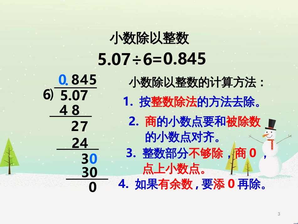 三年级数学上册 第八单元 分数的初步认识（第1课时）分数的初步认识课件1 西师大版 (462)_第3页