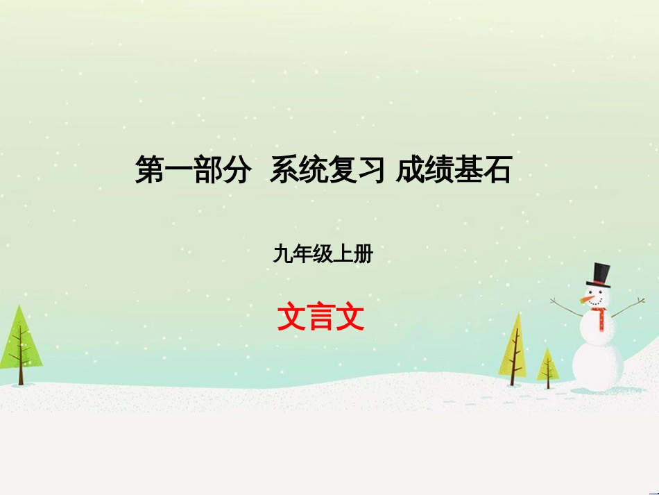 中考地理 第二部分 专题复习 高分保障 专题1 读图、析图、绘图、用图课件 (11)_第1页