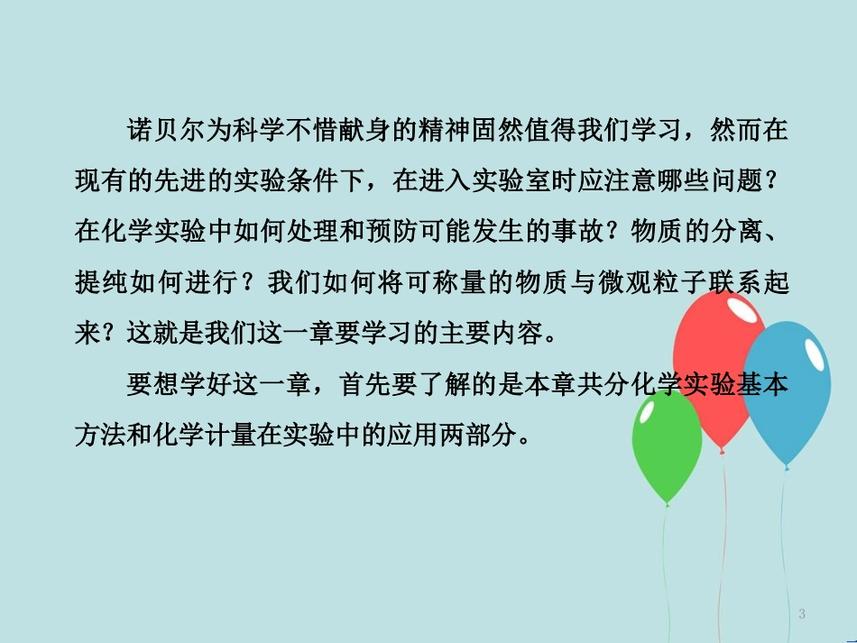 高中化学 第一章 从实验学化学 第一节 化学实验基本方法 1.1.1 化学实验安全课件 新人教版必修1_第3页