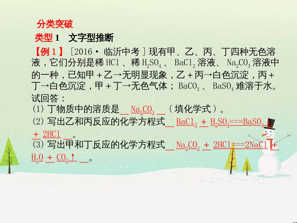 中考化学总复习 第二部分 专题复习 高分保障 专题二 课件 物质的转化与推断课件 新人教版 (1)_第3页
