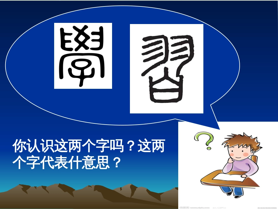 七年级语文下册 十三《礼记》二章 教学相长课件 长春版 (50)_第3页