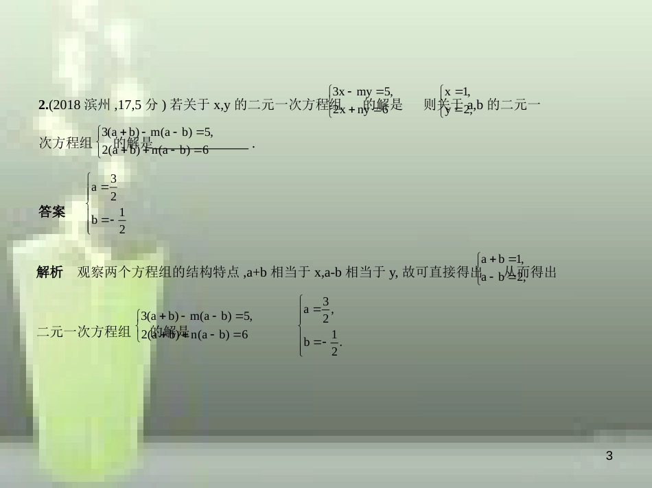 中考数学总复习 第二章 方程（组）与不等式（组）2.3 方程组（试卷部分）优质课件_第3页