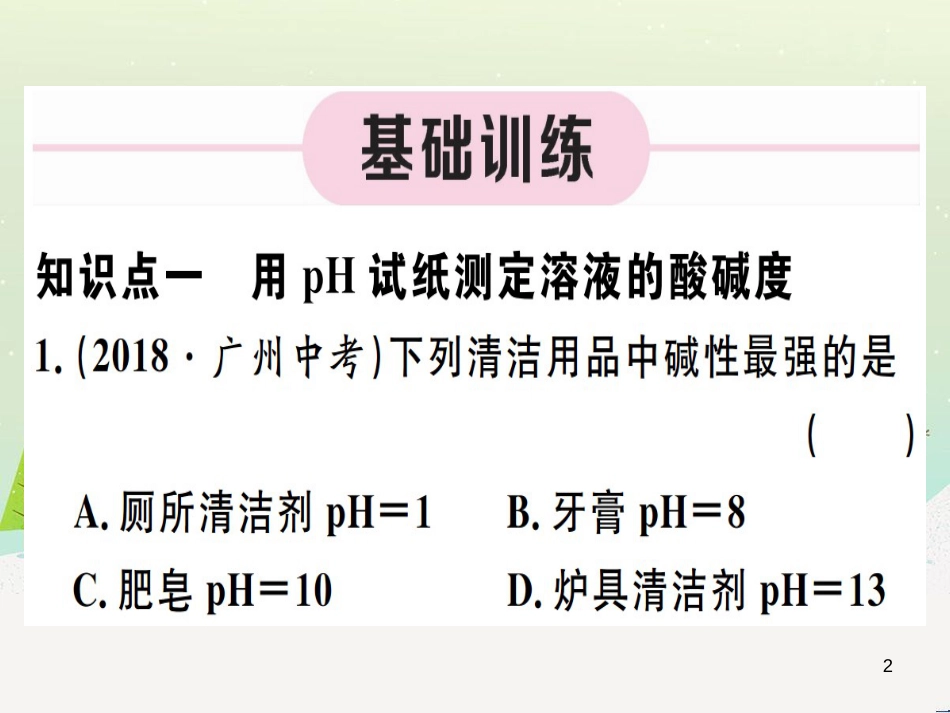 九年级化学下册 第八单元 金属和金属材料 第1课时 几种重要的金属习题课件 （新版）新人教版 (32)_第2页