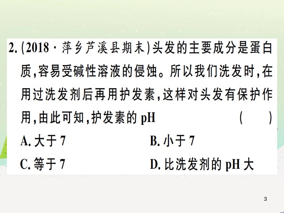 九年级化学下册 第八单元 金属和金属材料 第1课时 几种重要的金属习题课件 （新版）新人教版 (32)_第3页