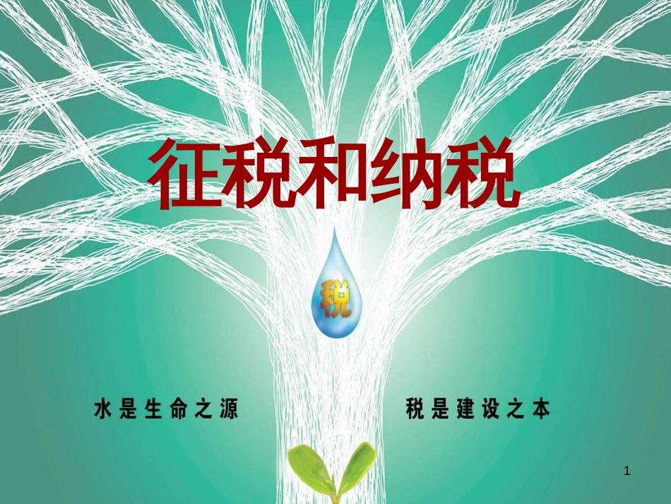 高中政治 9.2 社会主义市场经济课件 新人教版必修1 (9)_第1页