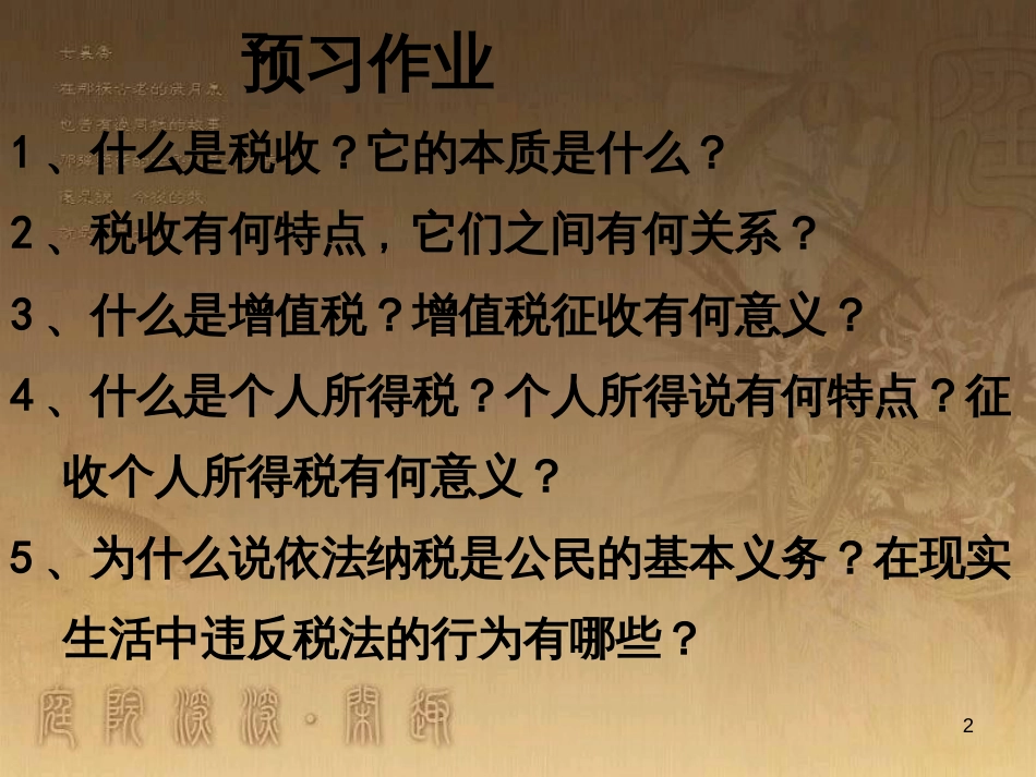 高中政治 9.2 社会主义市场经济课件 新人教版必修1 (9)_第2页