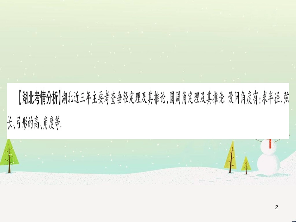 中考化学总复习 第1部分 教材系统复习 九上 第1单元 走进化学世界习题课件1 (48)_第2页