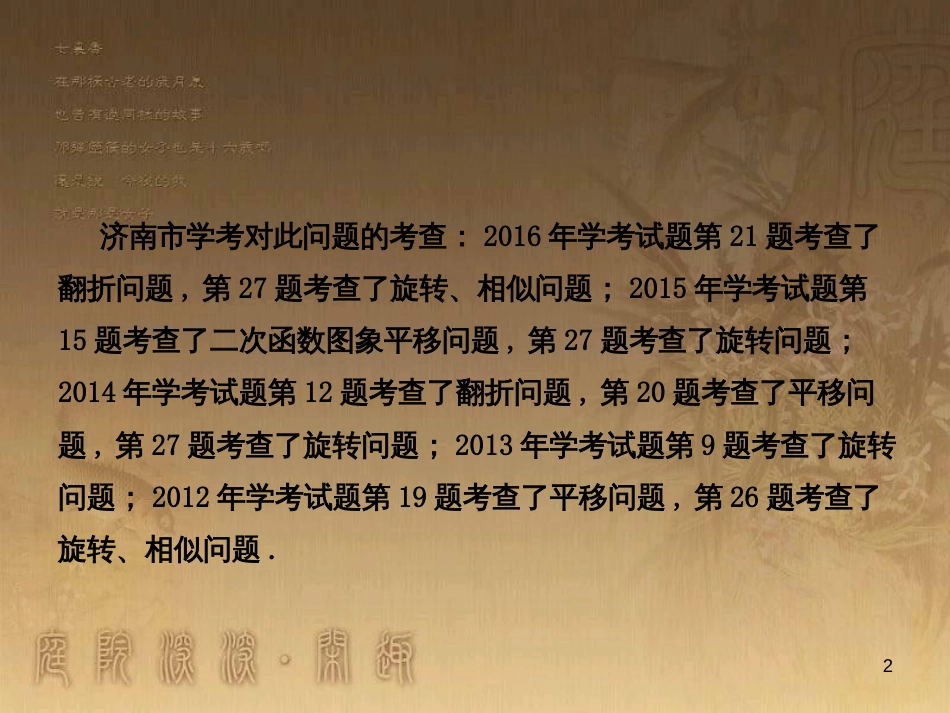 中考数学总复习 专题5 函数压轴题课件 (30)_第2页