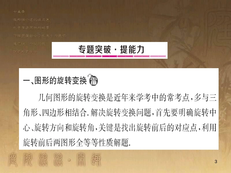 中考数学总复习 专题5 函数压轴题课件 (30)_第3页