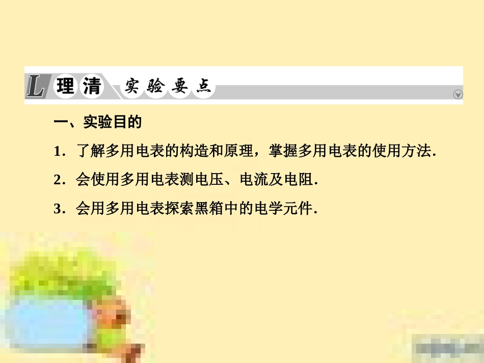 高考政治一轮复习 第一单元 文化与生活单元优化总结课件 新人教版必修3 (496)_第3页