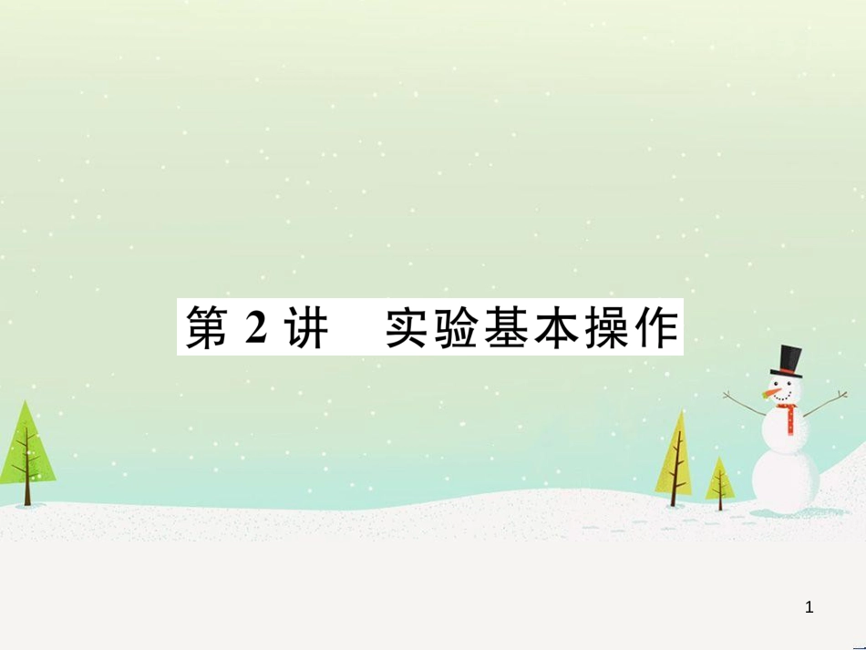 中考化学毕业总复习 第2编 重点专题突破篇 专题突破1 共存问题课件 (39)_第1页