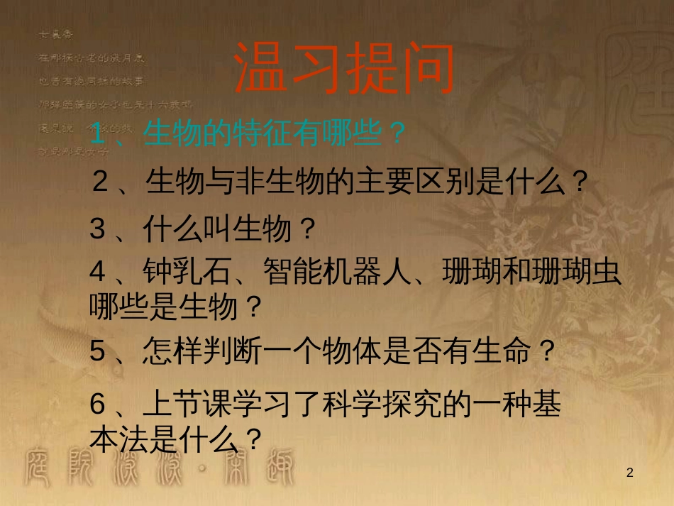 七年级生物上册 第二单元 第一章 第一二节综合课件 （新版）新人教版 (206)_第2页