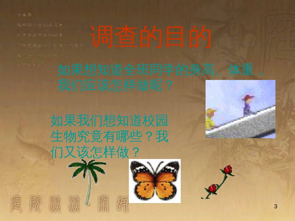 七年级生物上册 第二单元 第一章 第一二节综合课件 （新版）新人教版 (206)_第3页