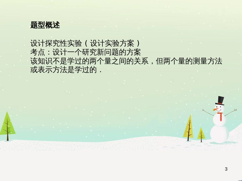 中考化学总复习 第二部分 专题复习 高分保障 专题1 单双项选择题课件 鲁教版 (27)_第3页