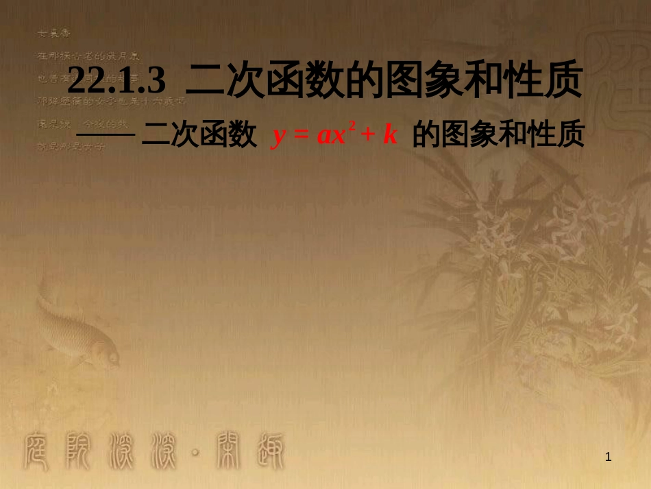 七年级生物上册 第二单元 第一章 第一二节综合课件 （新版）新人教版 (161)_第1页