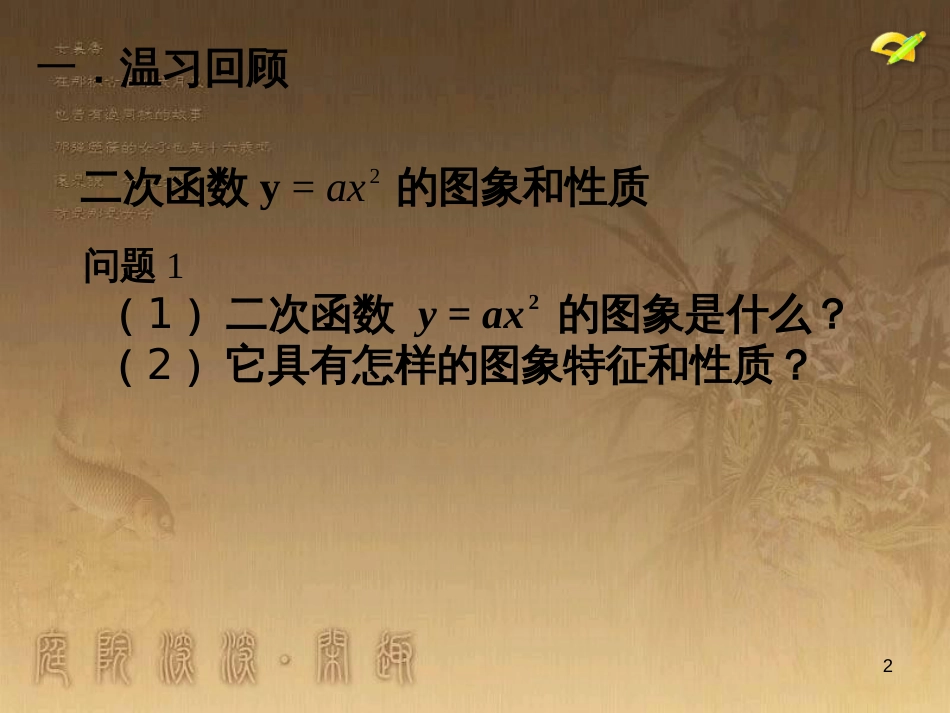 七年级生物上册 第二单元 第一章 第一二节综合课件 （新版）新人教版 (161)_第2页