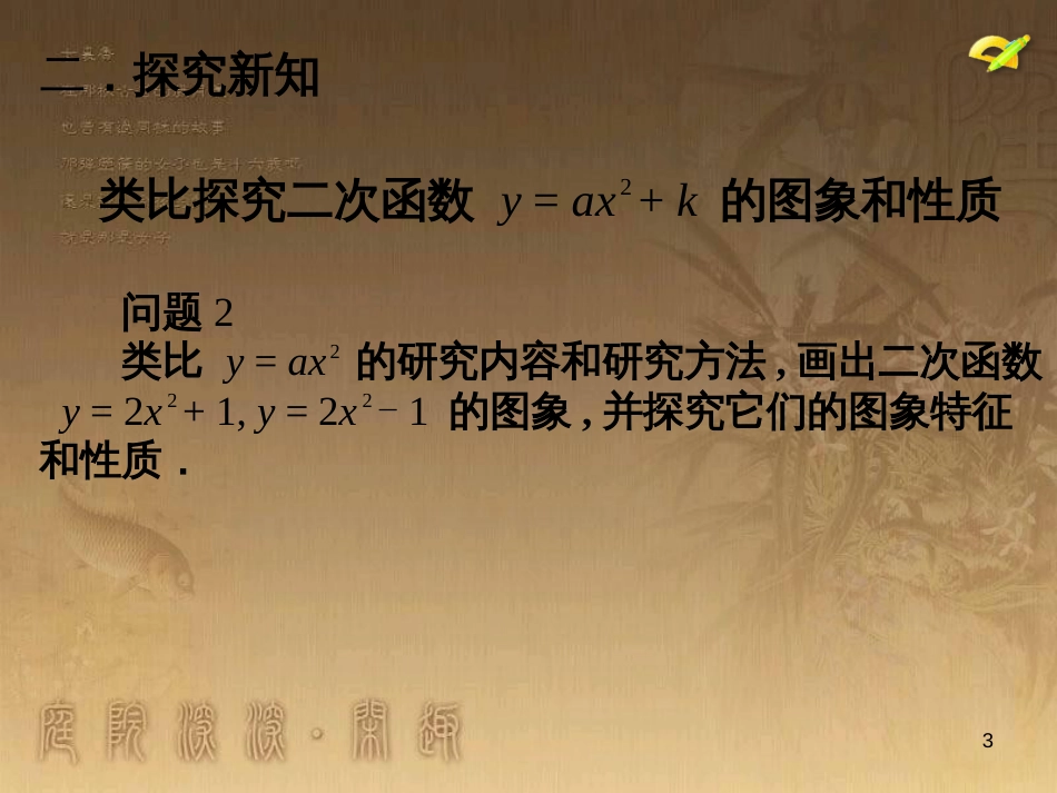 七年级生物上册 第二单元 第一章 第一二节综合课件 （新版）新人教版 (161)_第3页