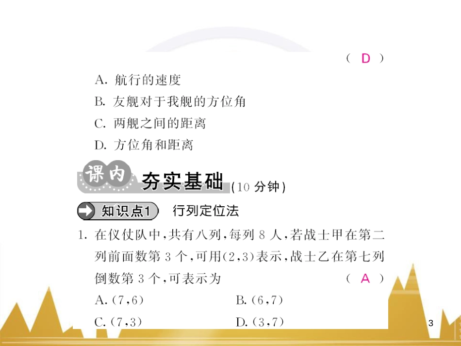 九年级英语上册 Module 11 Photos基础梳理课件 （新版）外研版 (230)_第3页